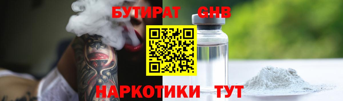 Карабулак  БУТИРАТ бутандиол  Бутират  Вход с VPN 
