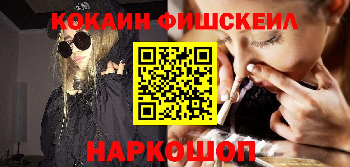 Кокаин VHQ  Вход с VPN  Карабулак  КОКАИН Fish Scale 