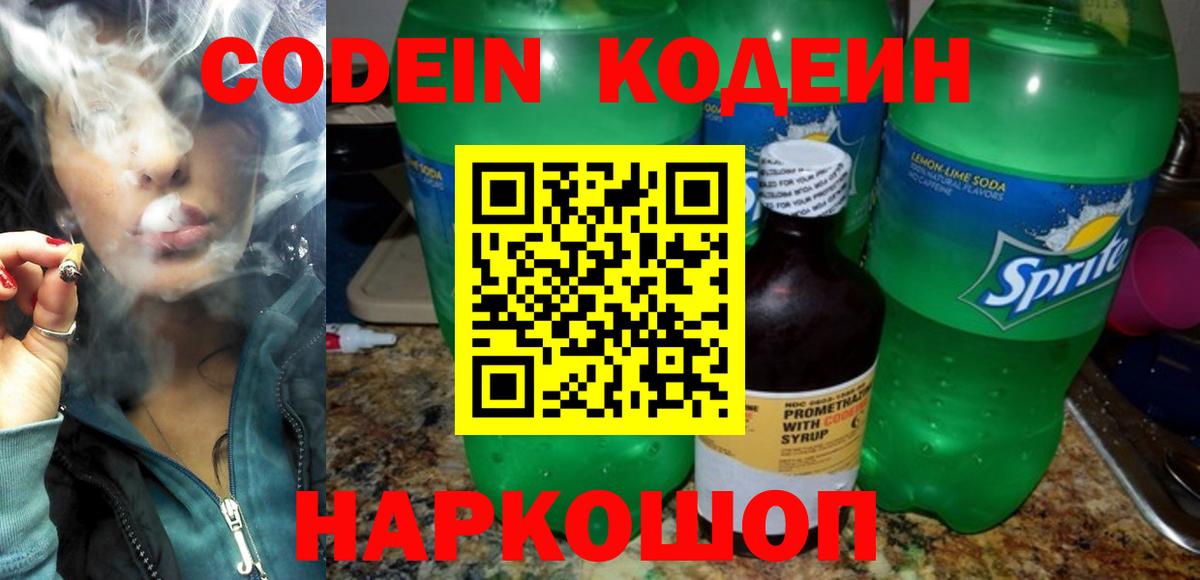 Кодеиновый сироп Lean Purple Drank  Вход с VPN  Карабулак  Codein напиток Lean (лин) 