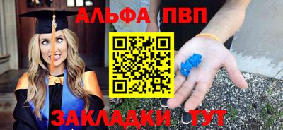 ALPHA-PVP Железноводск