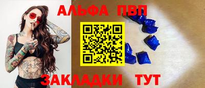 ALPHA-PVP Железноводск